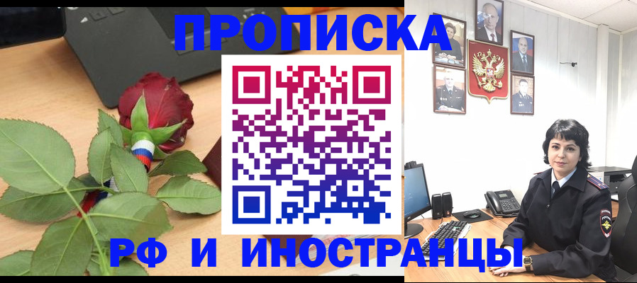 временная регистрация собственник в Асино