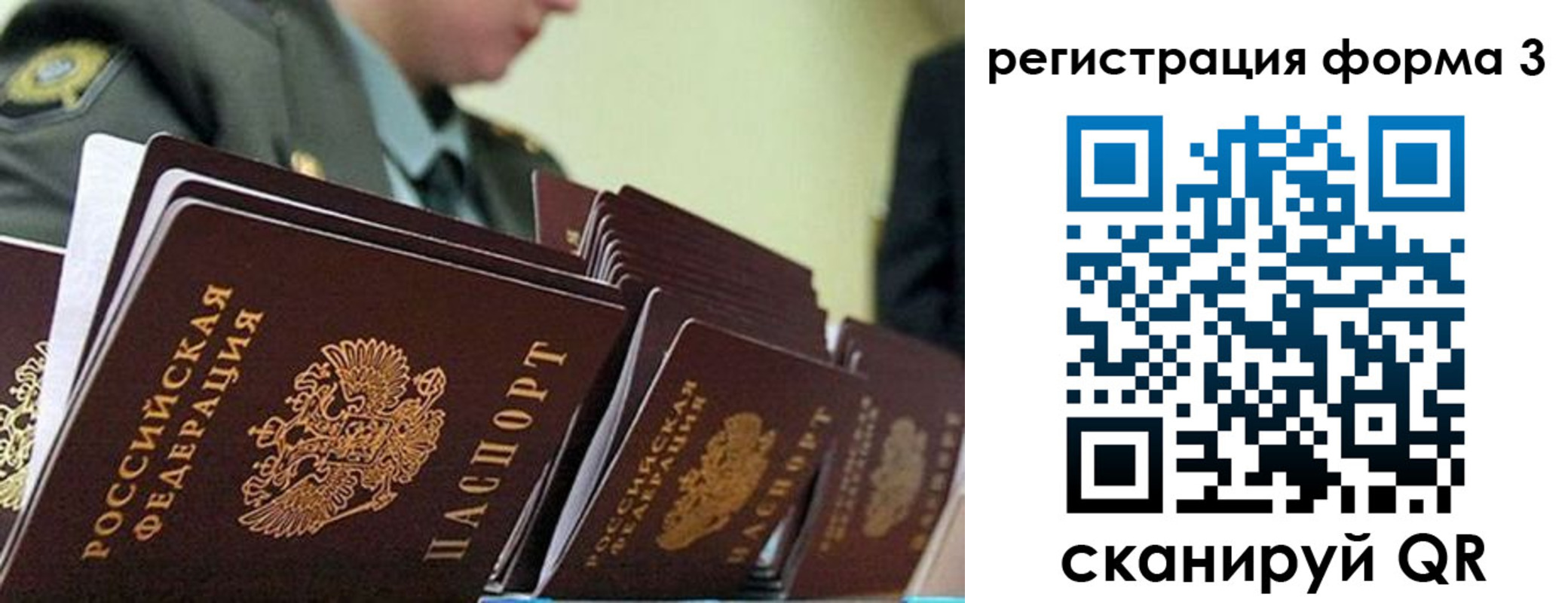 временная регистрация для всех в Асино