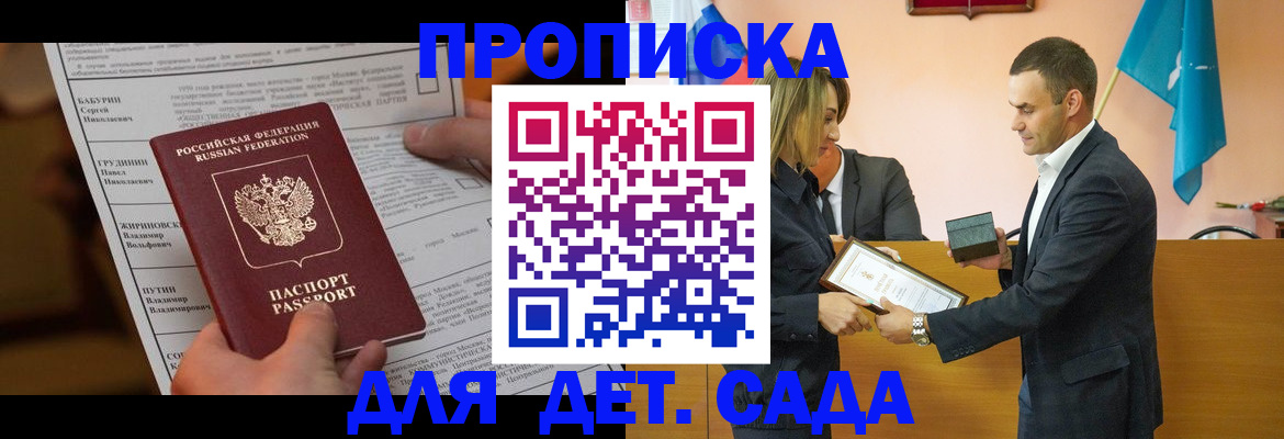 временная регистрация купить в Асино