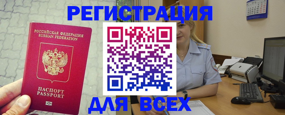 прописка законно в Асино
