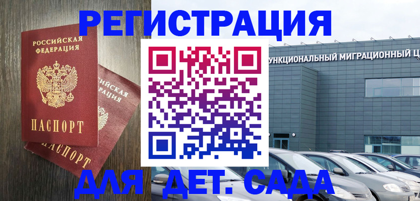 прописка для школы в Асино