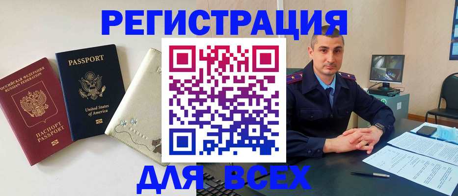 прописка паспорт в Асино