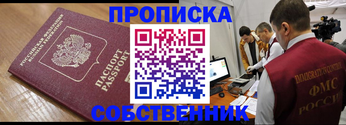 прописка для школы в Асино